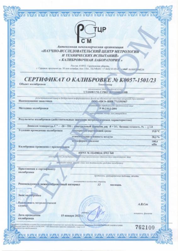 Сертификат калибровки тепловизора