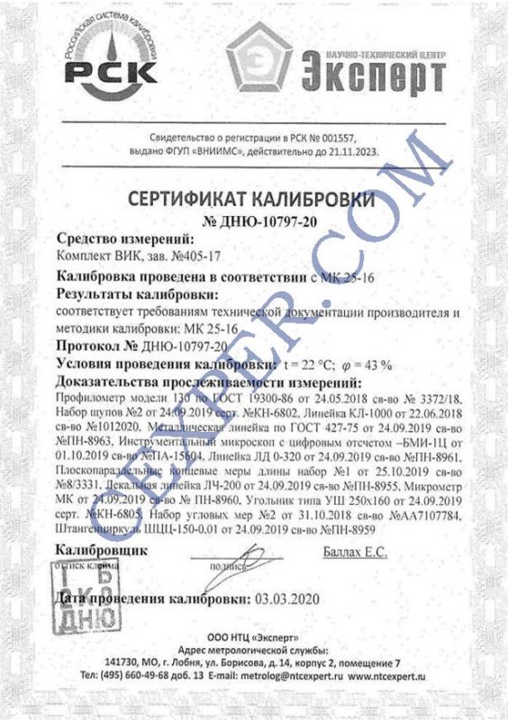 Сертификат калибровки измерительного инструмента